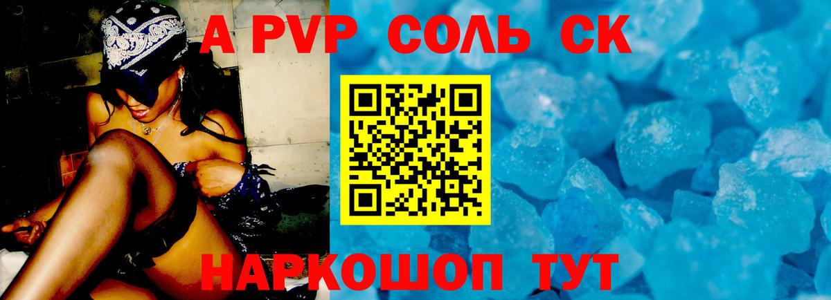 Alpha PVP Соль Армавир