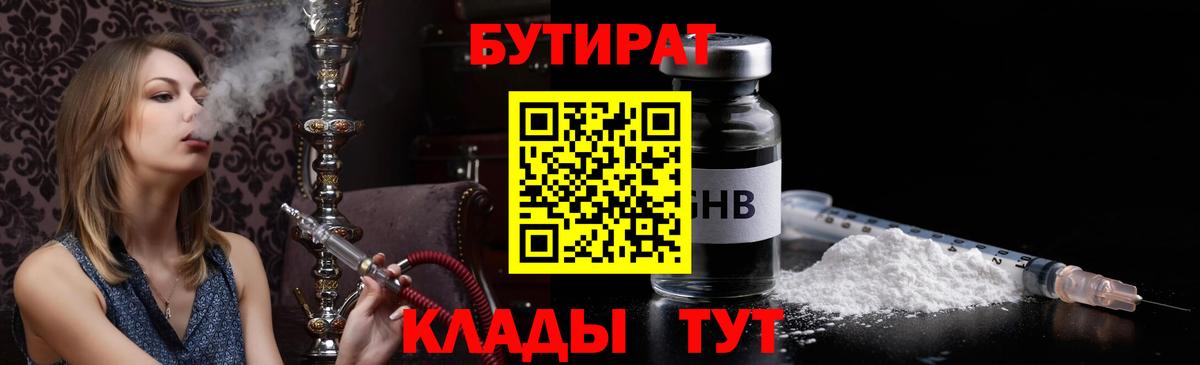 БУТИРАТ жидкий экстази Армавир