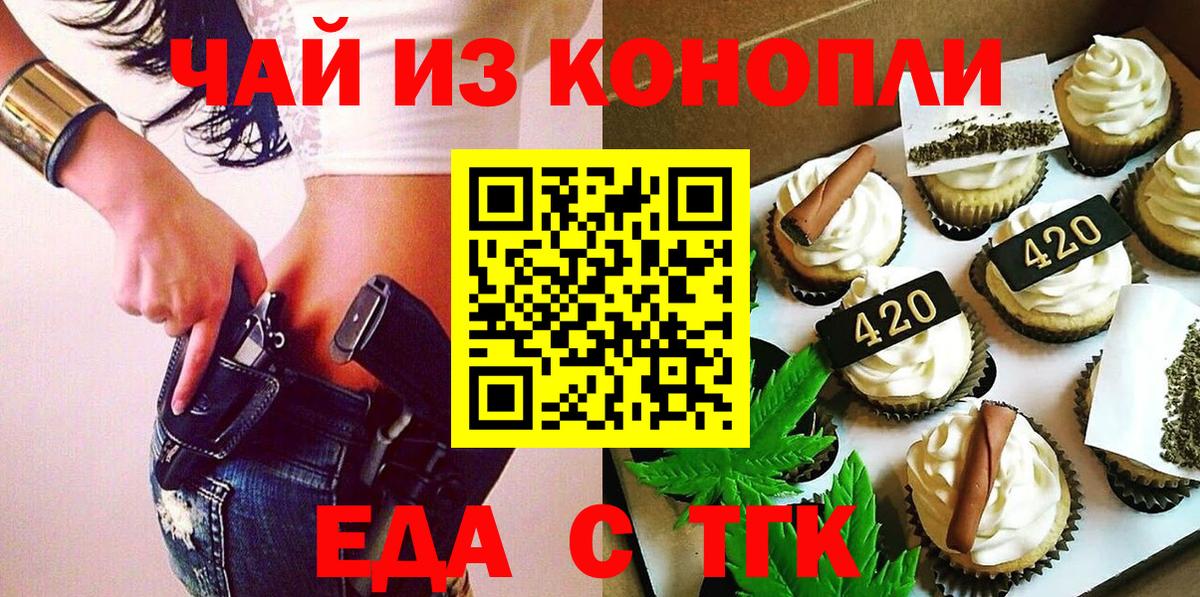 Армавир  Еда ТГК конопля  Вход с VPN 