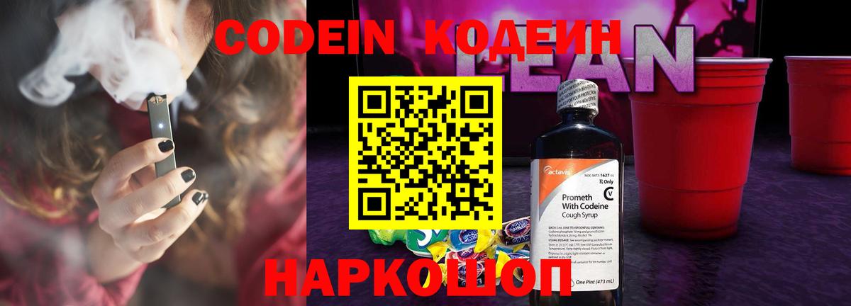 Кодеиновый сироп Lean напиток Lean (лин) Армавир