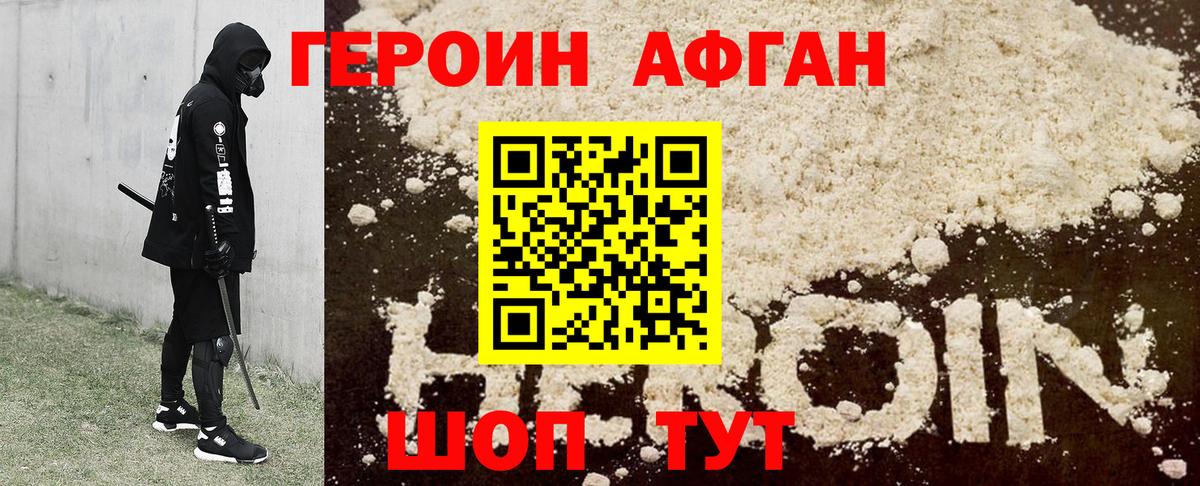 Героин хмурый  Вход с VPN  ГЕРОИН  Армавир 