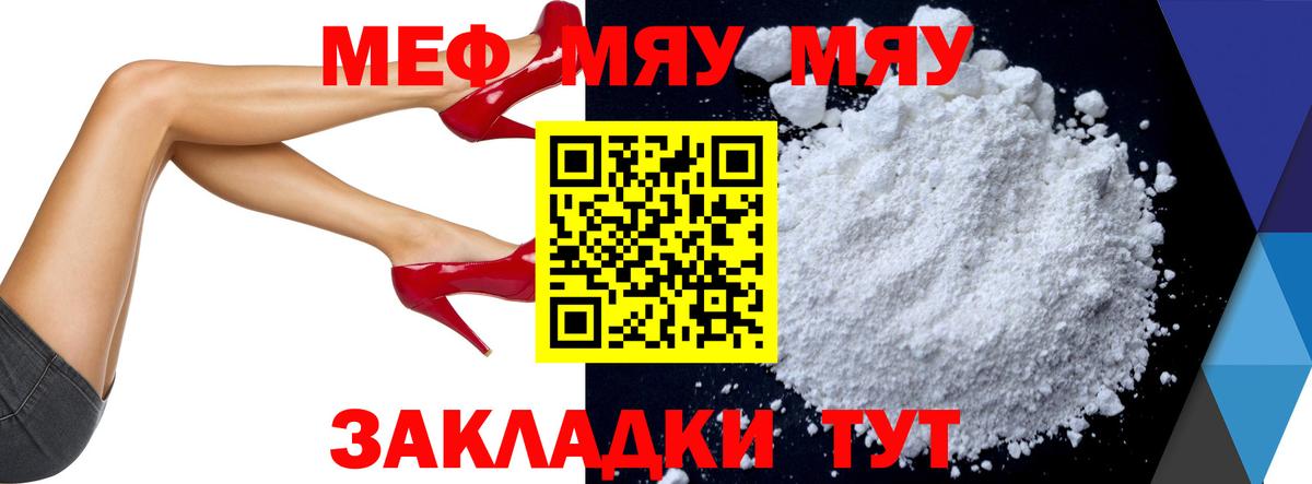 Меф мука Армавир