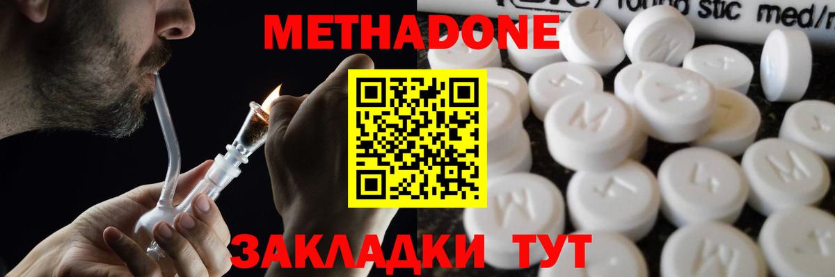 Армавир  МЕТАДОН белоснежный  Вход с VPN 